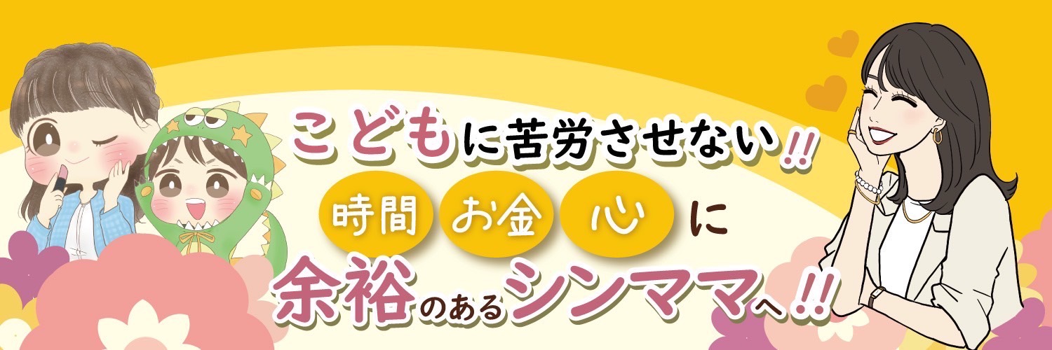 ゆい☆子供に苦労させないシンママLife